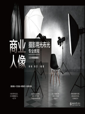 cover image of 商业人像摄影用光布光专业教程